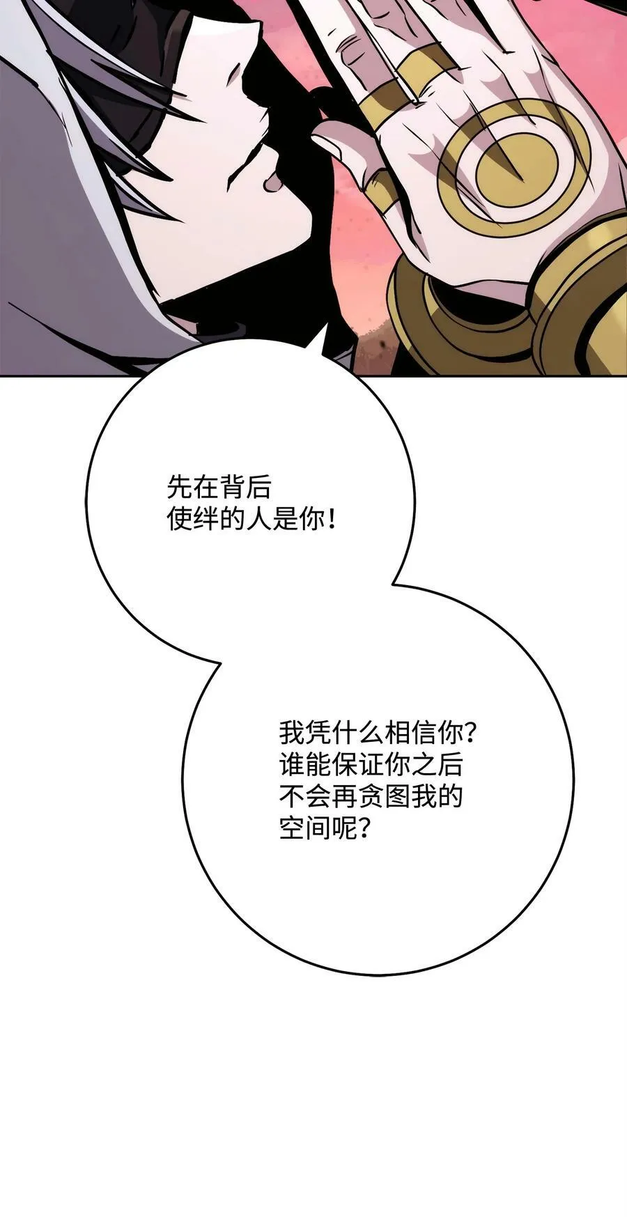 250 身处高位之人 第82页