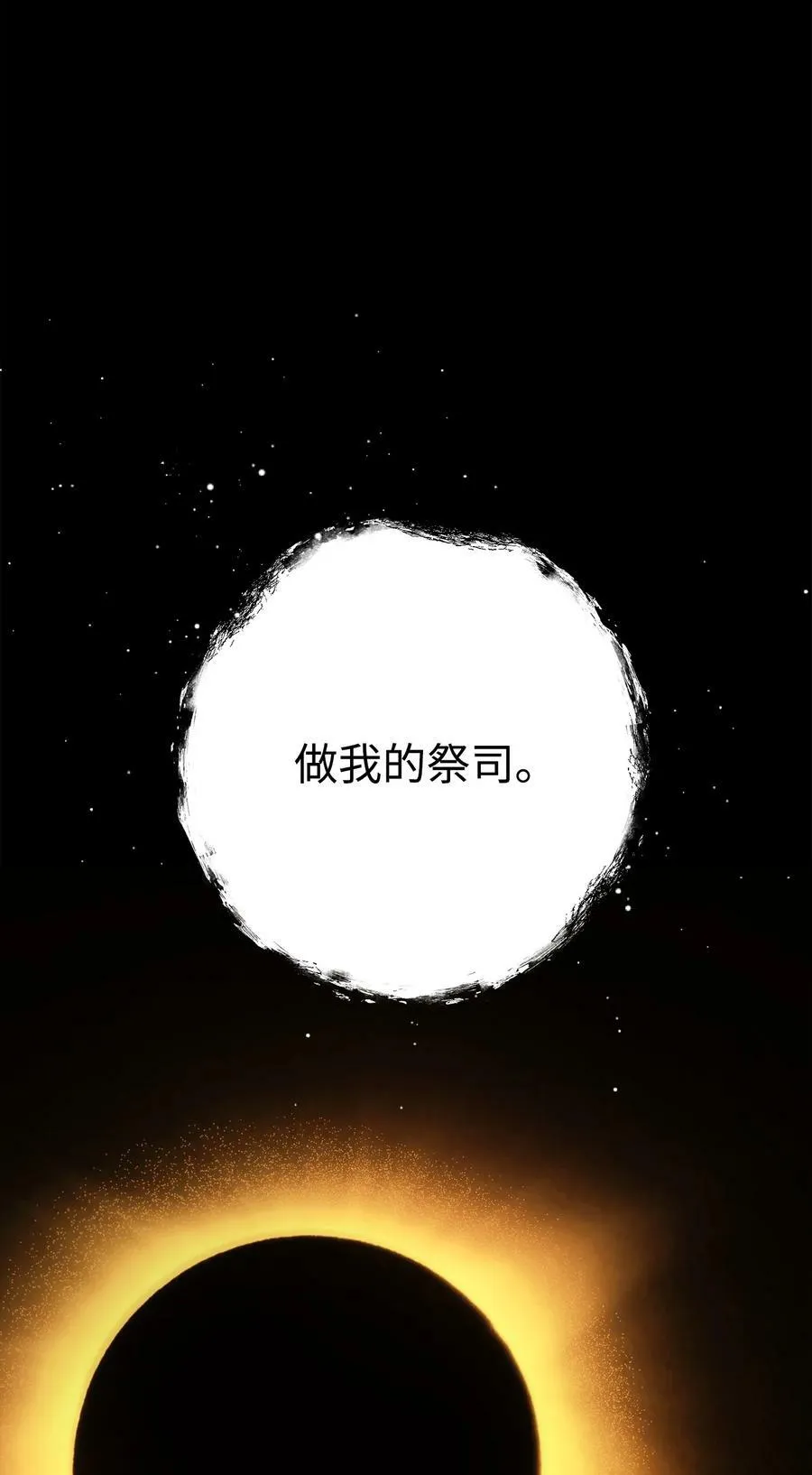 252 做我的祭司 第52页