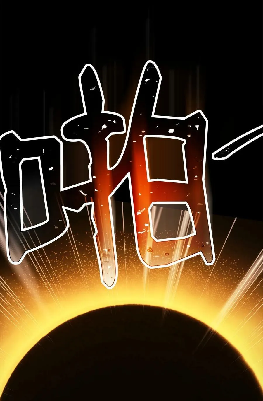 252 做我的祭司 第86页