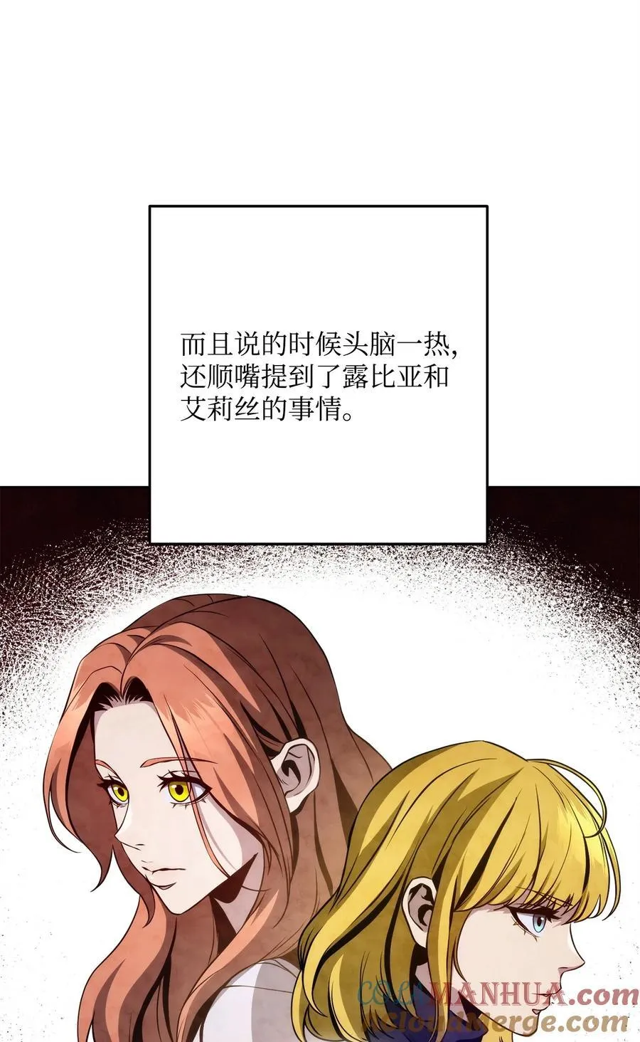 253 露比亚和艾莉丝 第69页