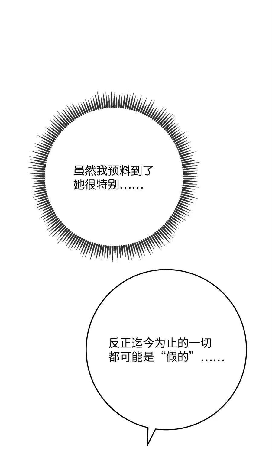 253 露比亚和艾莉丝 第83页