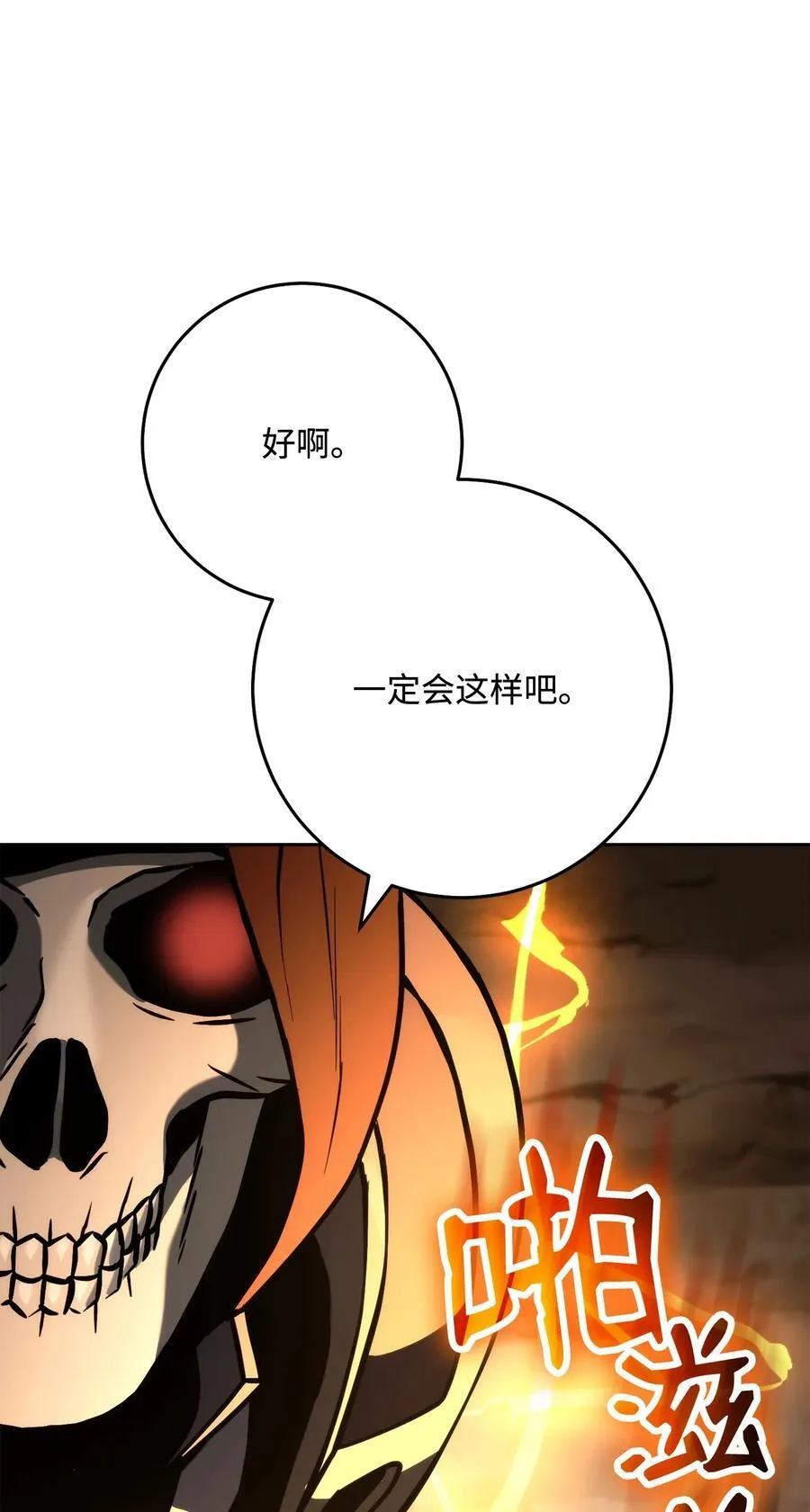 255 巴力的祭坛 第87页