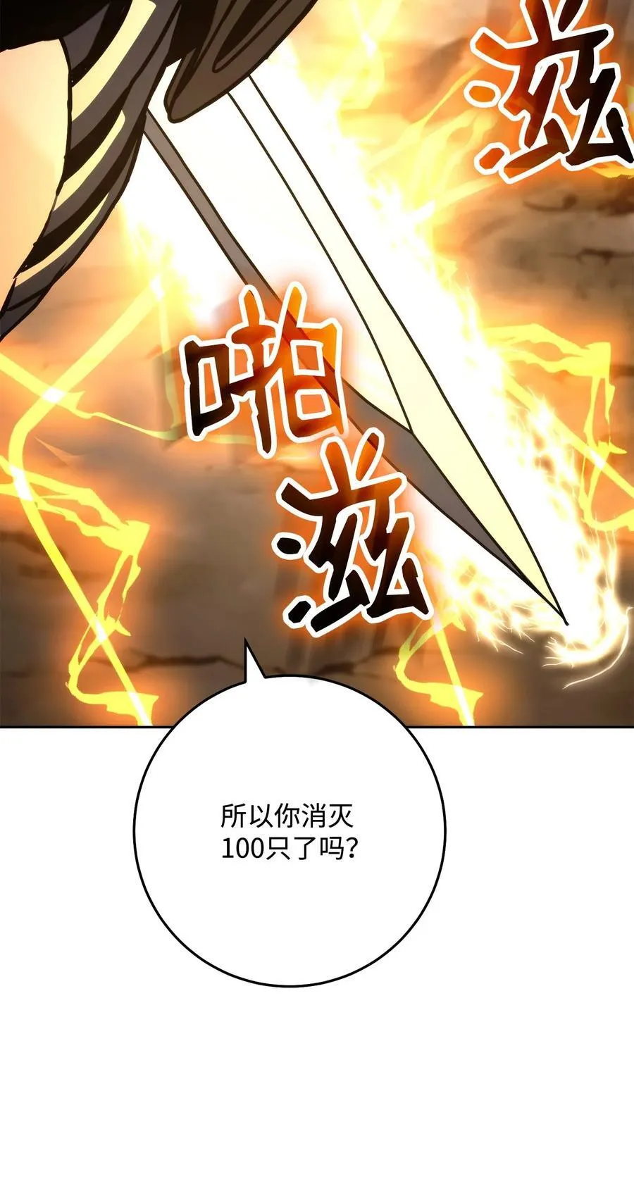 255 巴力的祭坛 第88页