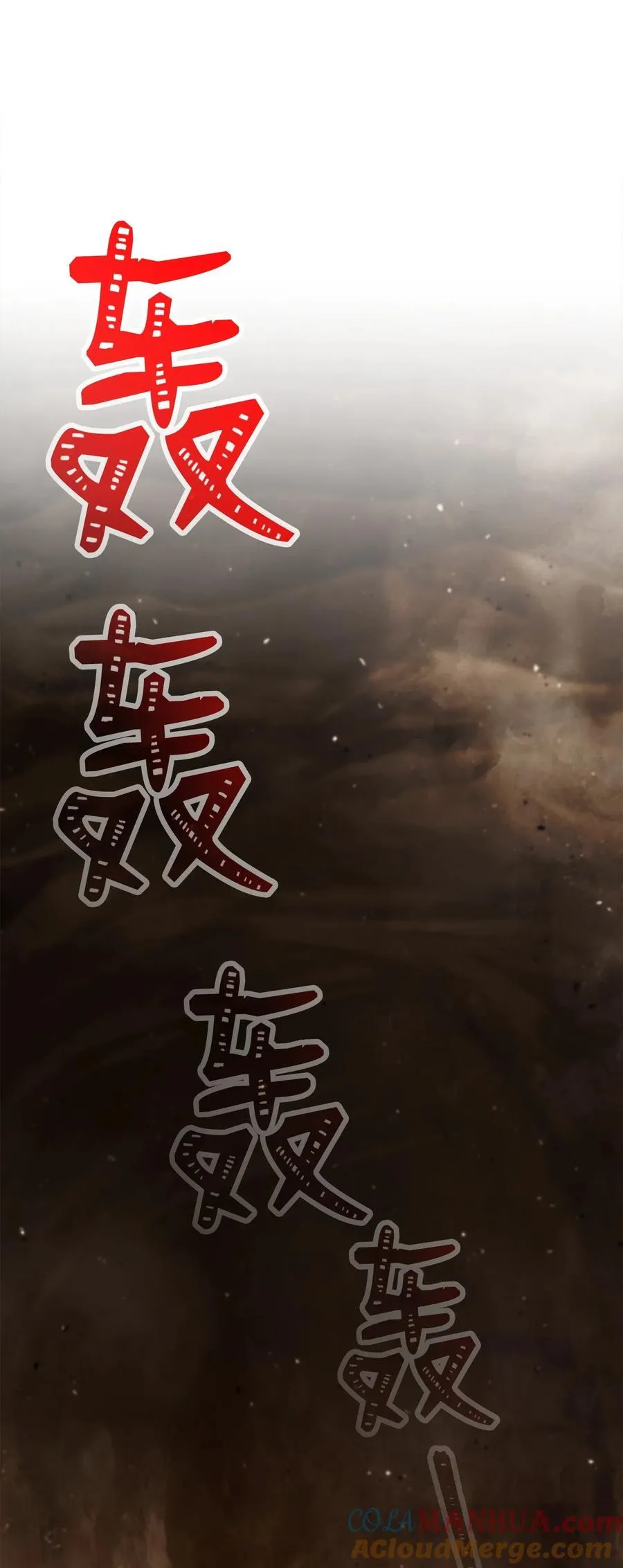 255 巴力的祭坛 第109页