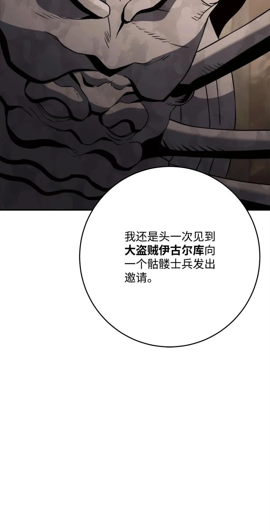 256 大盗贼伊古尔库 第39页