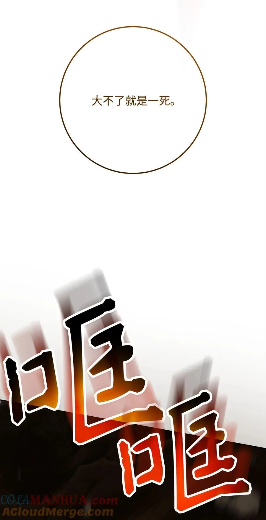 256 大盗贼伊古尔库 第61页