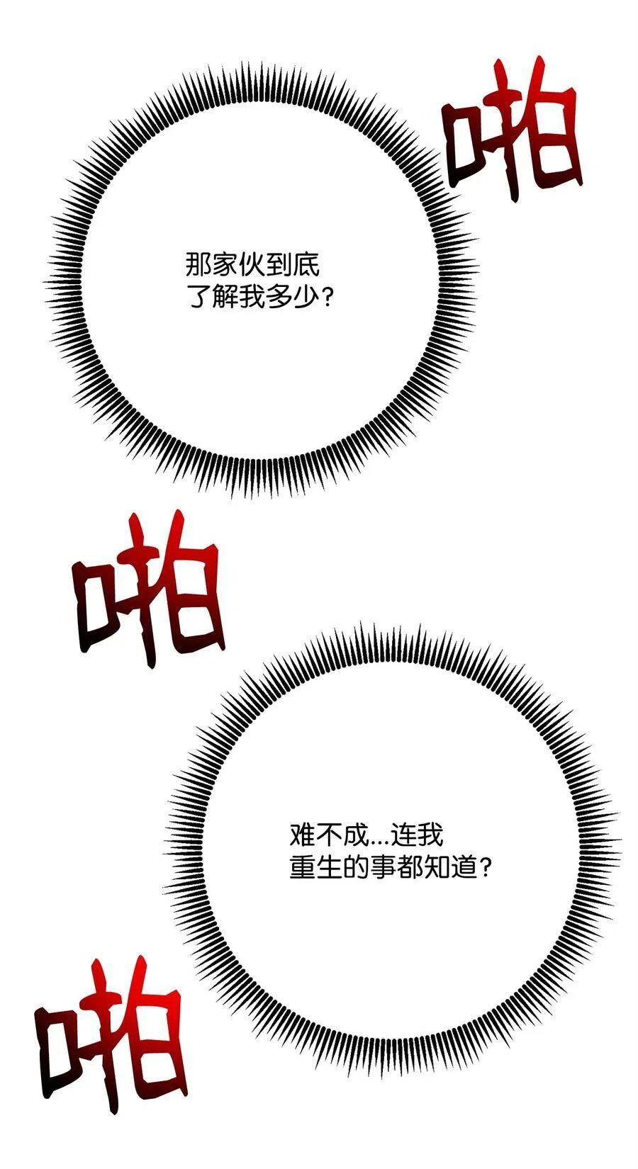258 来龙去脉 第81页