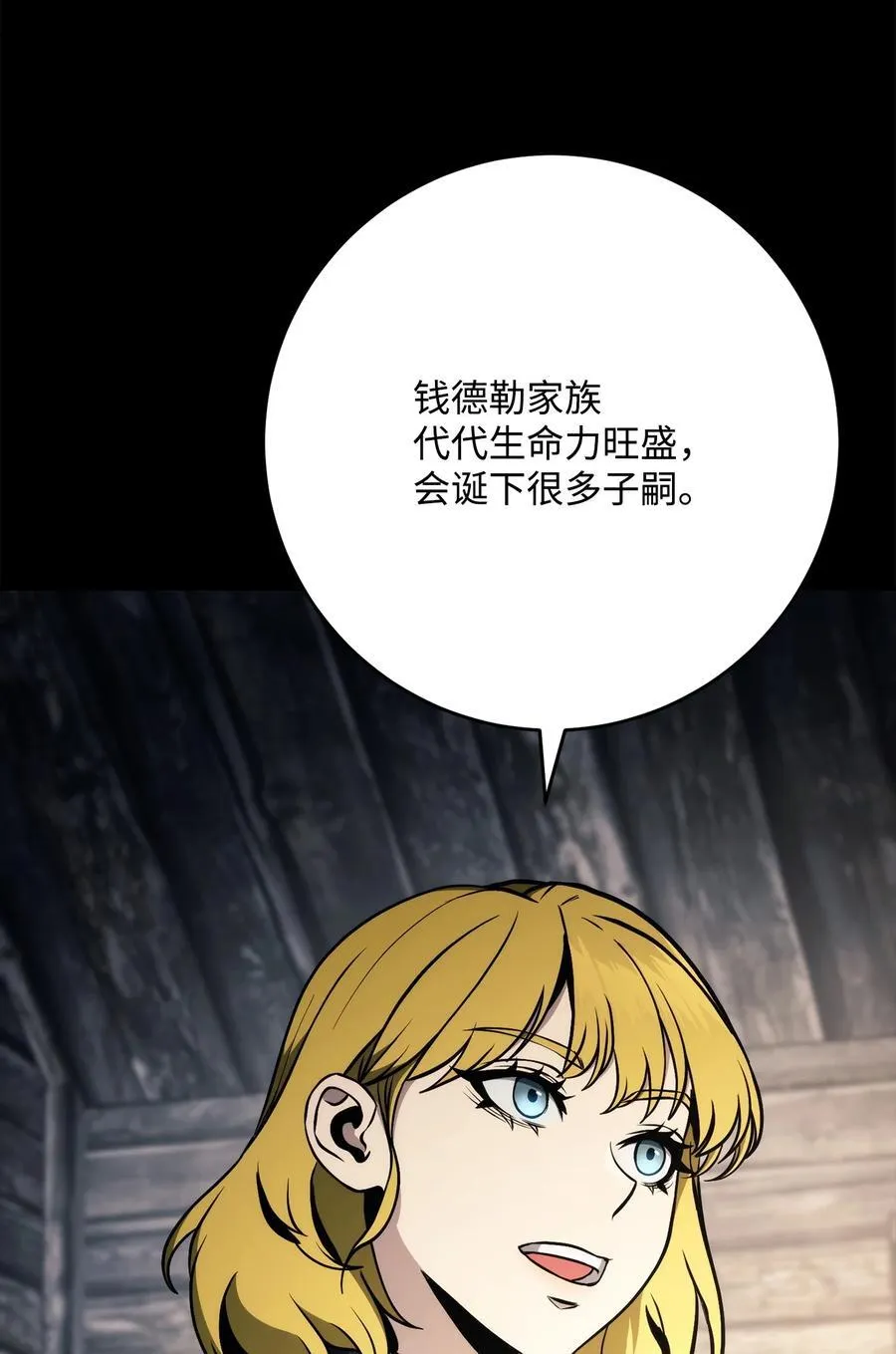 261 继位计划 第19页