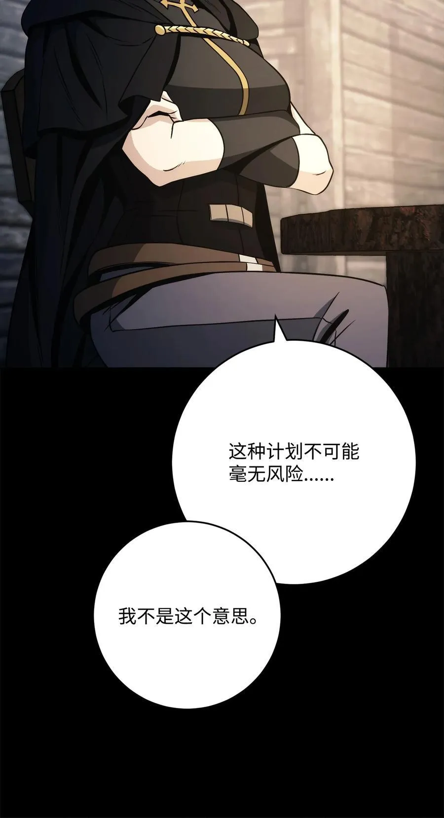 261 继位计划 第79页