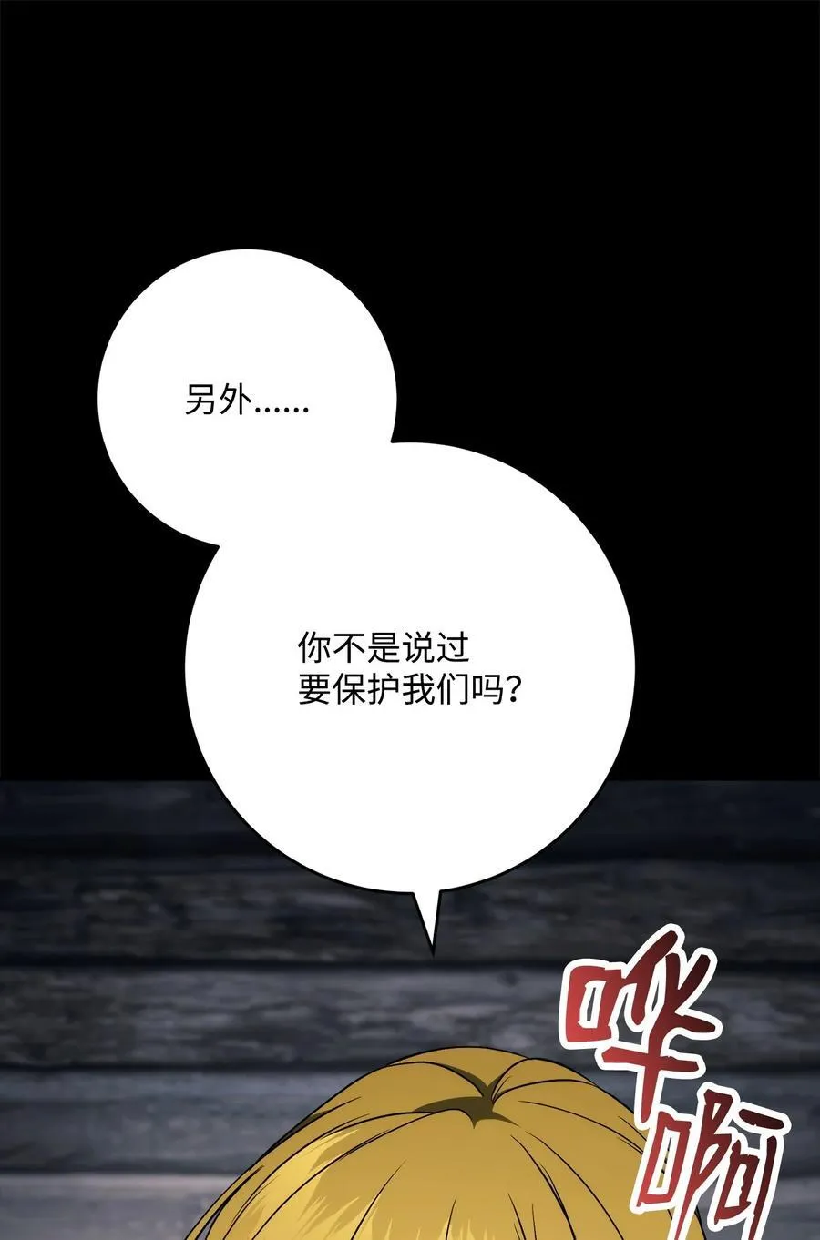 261 继位计划 第87页