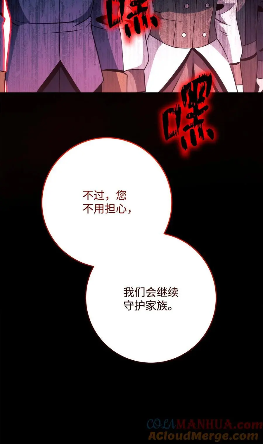 266 家族香火 第85页