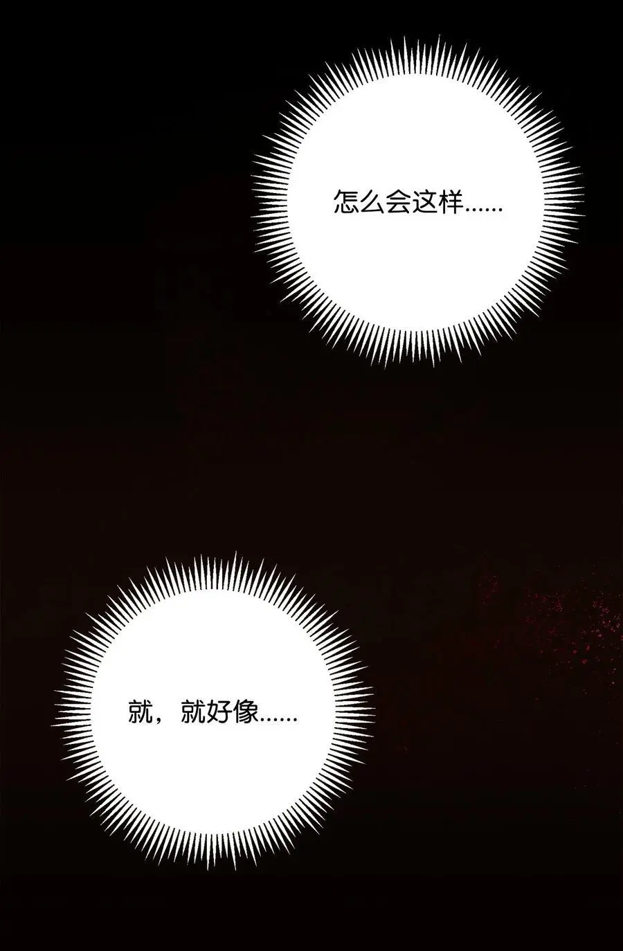 266 家族香火 第88页