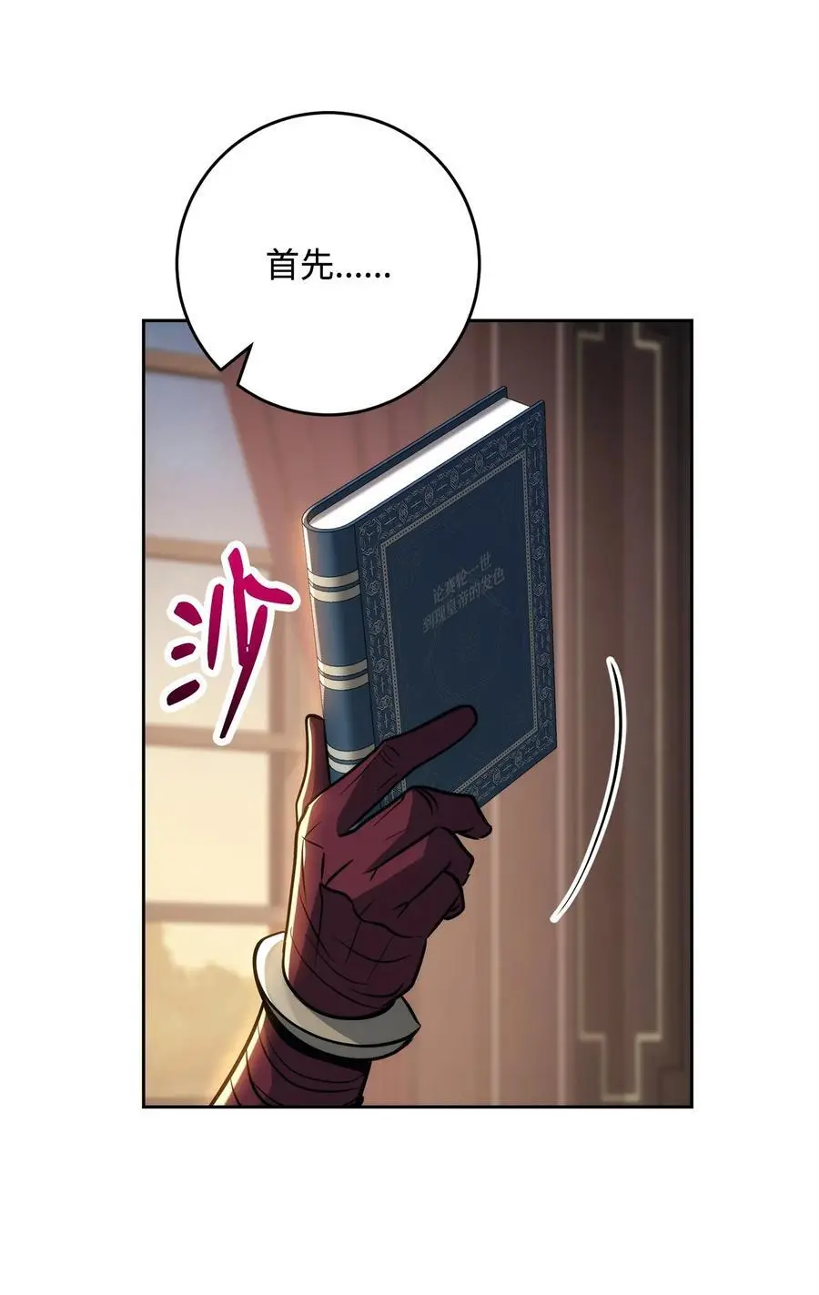 266 家族香火 第110页