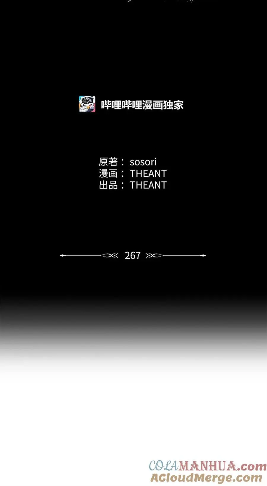 267 最终的秘密 第37页