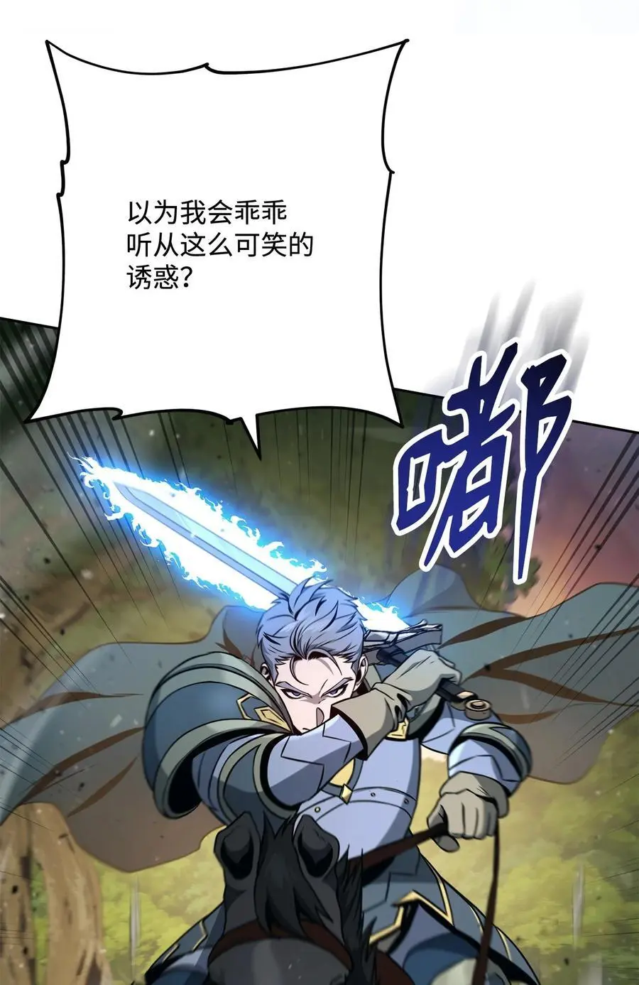 271 骑士之道 第72页