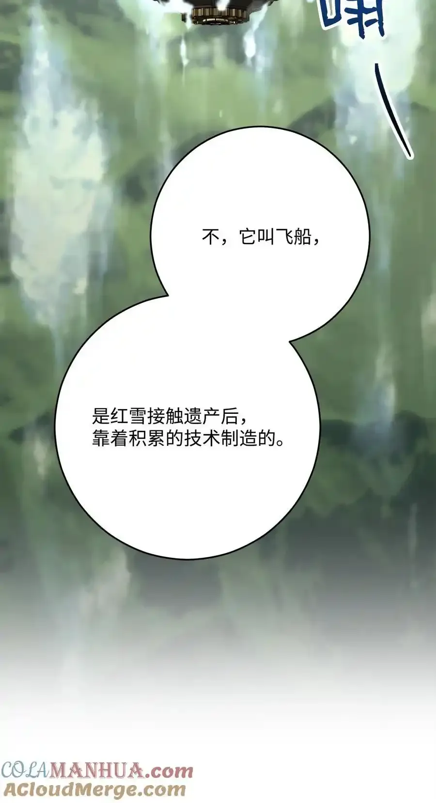 278 露比亚的盔甲 第5页