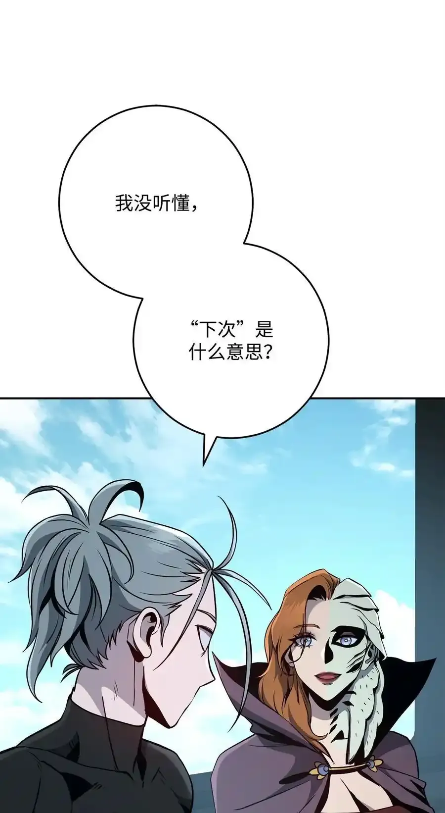 278 露比亚的盔甲 第23页
