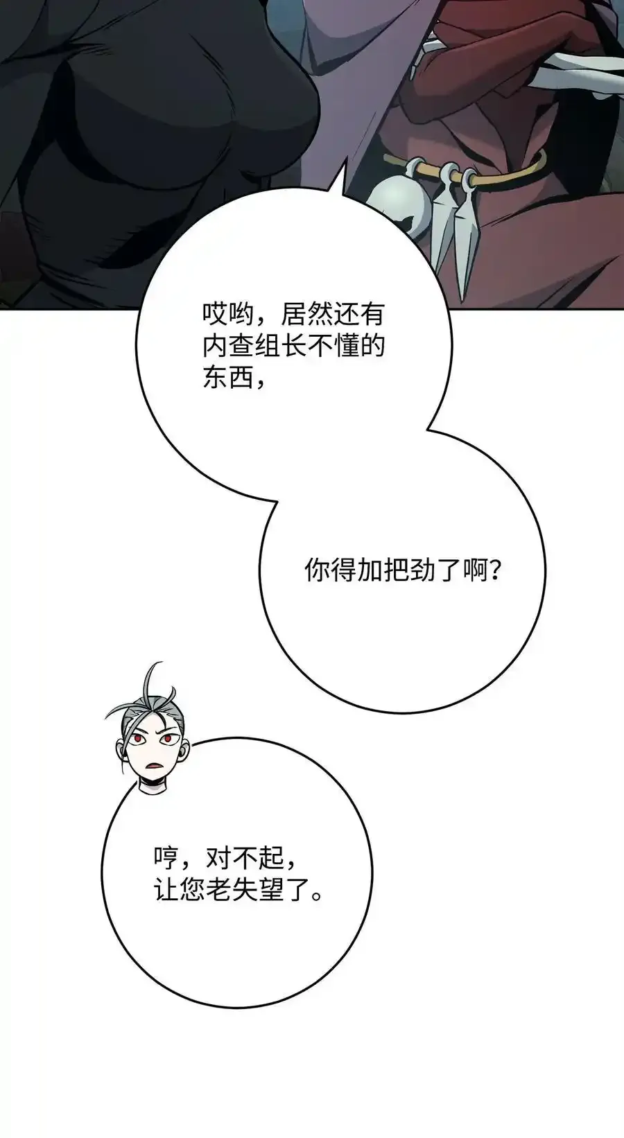 278 露比亚的盔甲 第24页