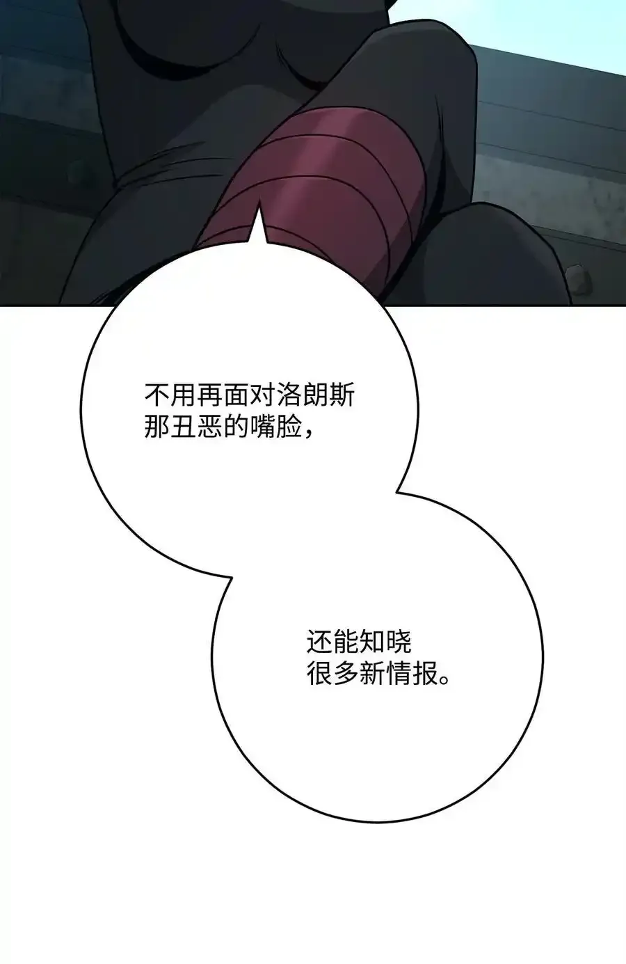 278 露比亚的盔甲 第26页