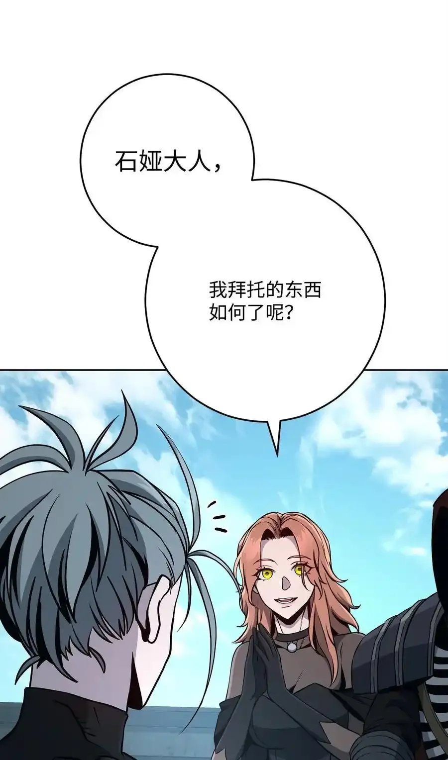 278 露比亚的盔甲 第28页