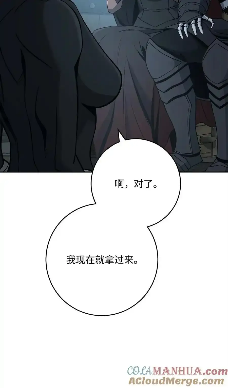 278 露比亚的盔甲 第29页
