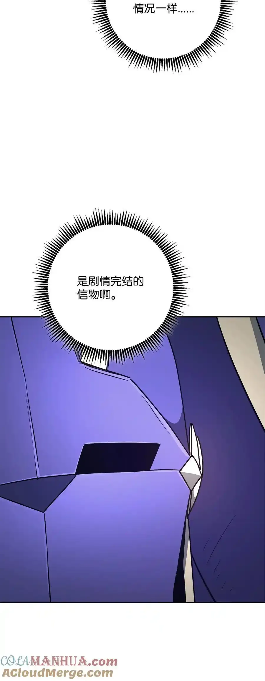 278 露比亚的盔甲 第49页