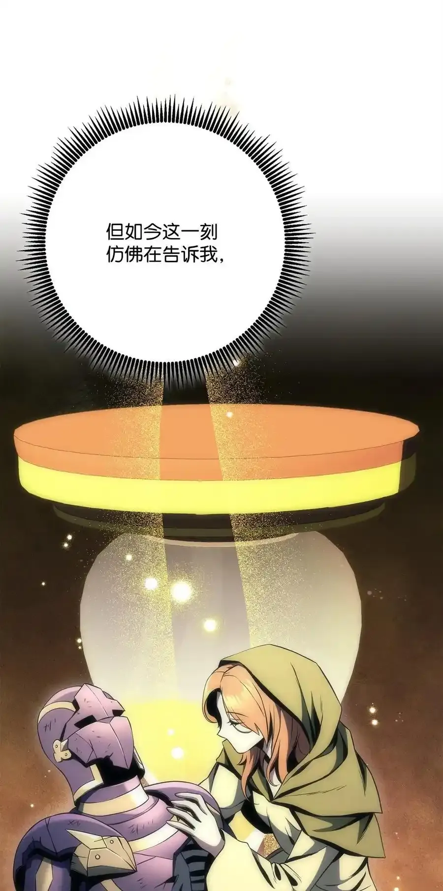 278 露比亚的盔甲 第58页