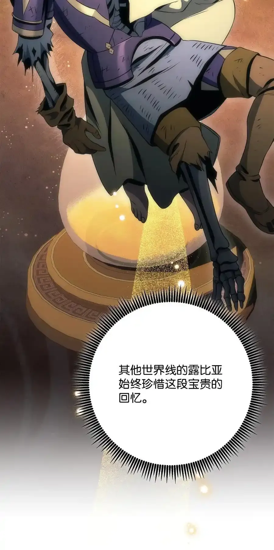 278 露比亚的盔甲 第59页