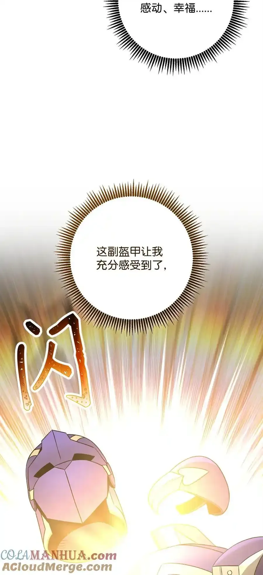 278 露比亚的盔甲 第61页