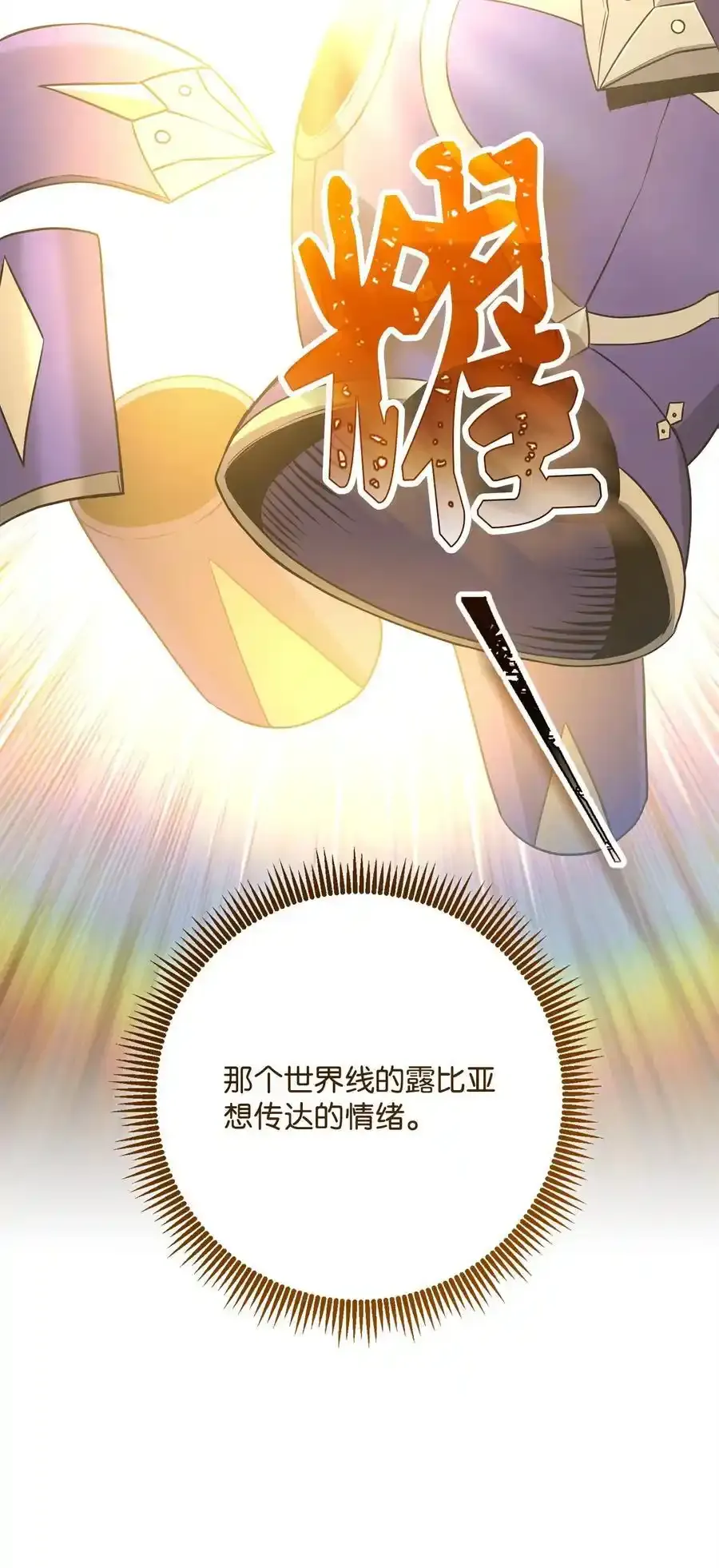 278 露比亚的盔甲 第62页