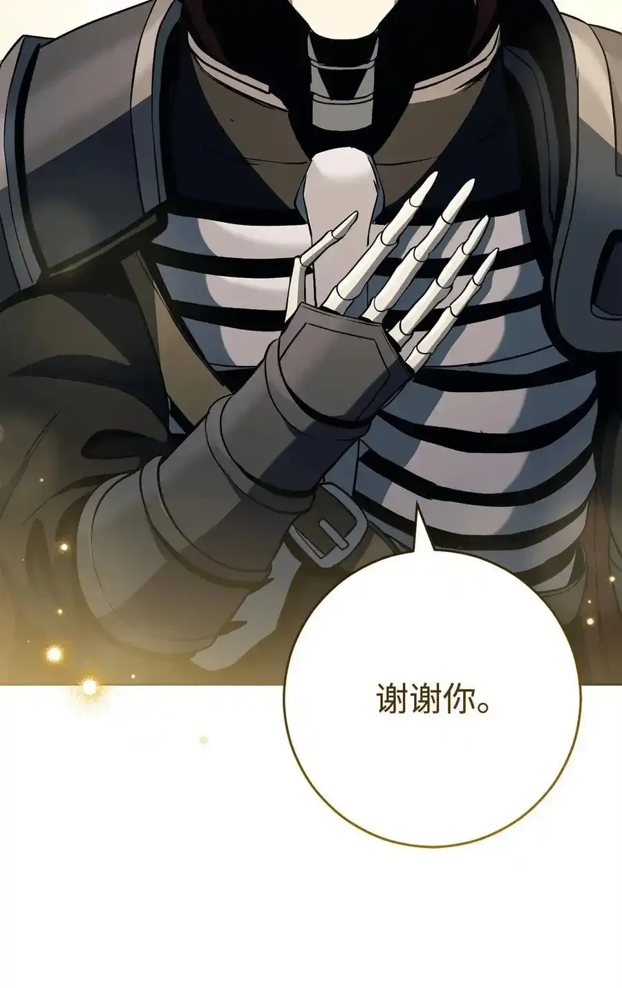 278 露比亚的盔甲 第80页