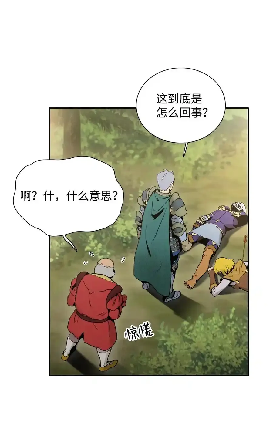 21 里安罗德登场 第8页
