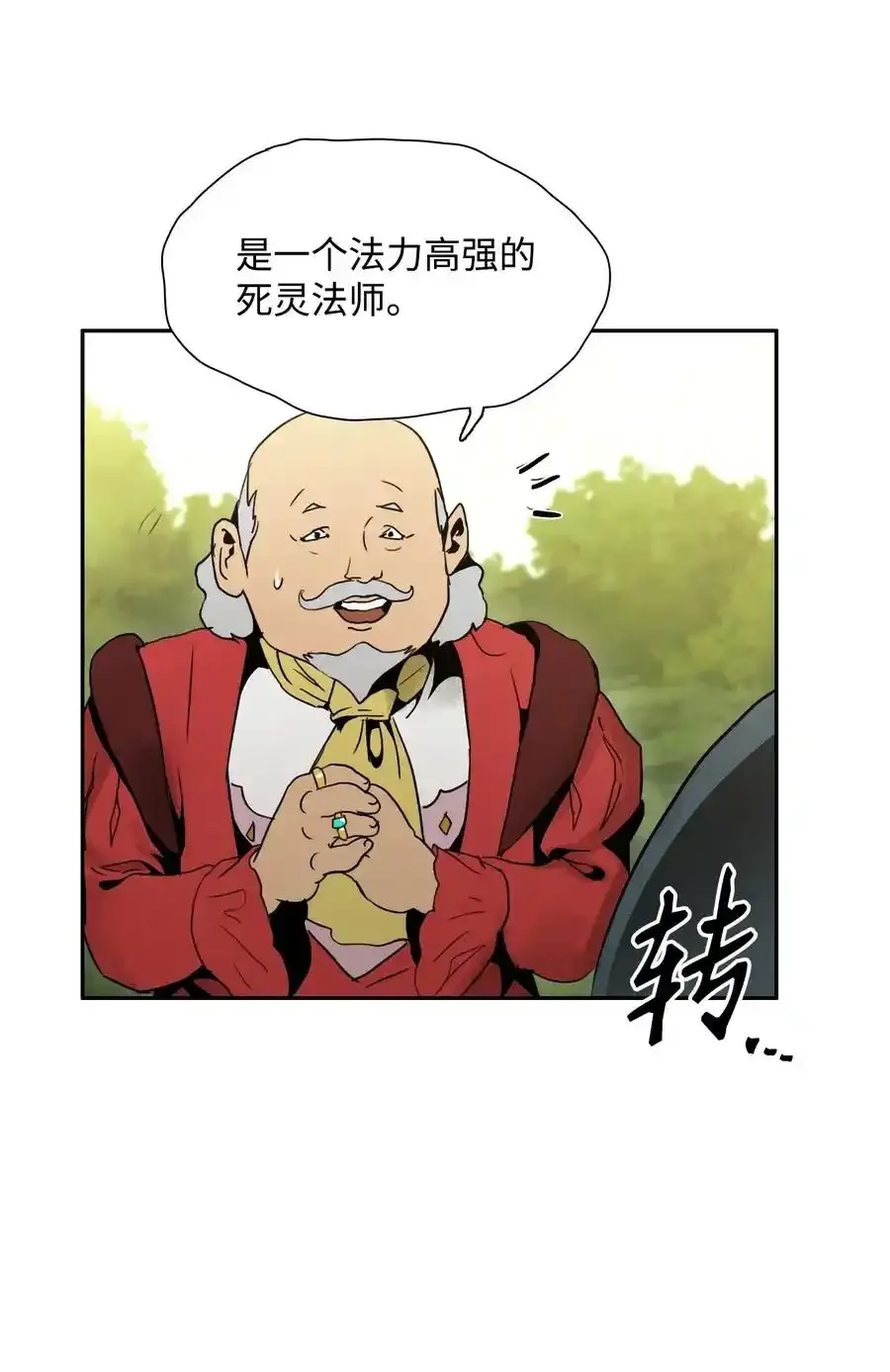 21 里安罗德登场 第11页