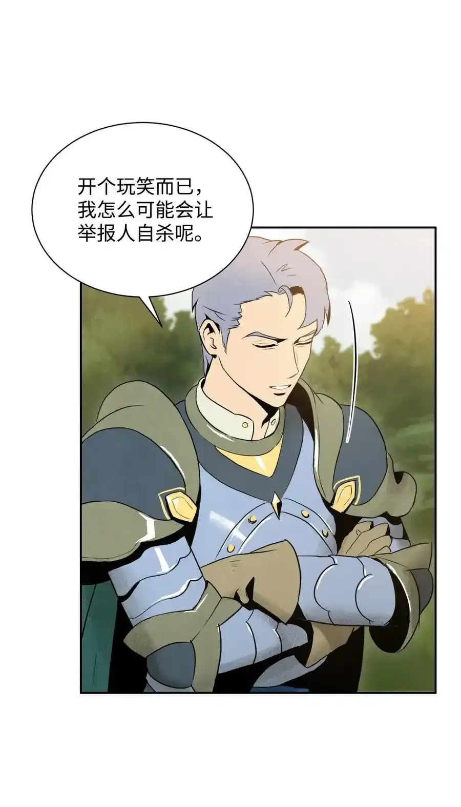 21 里安罗德登场 第18页