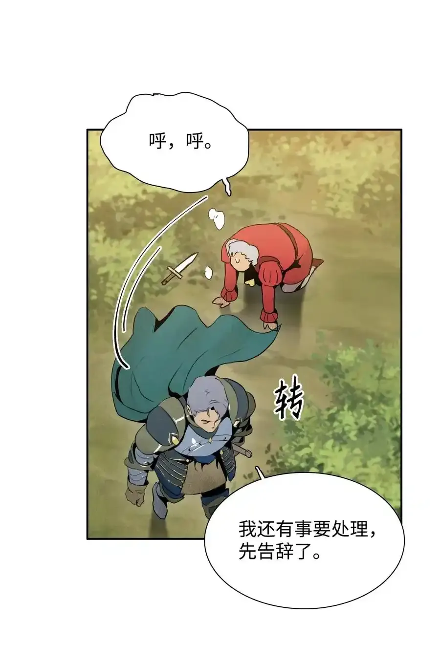 21 里安罗德登场 第20页