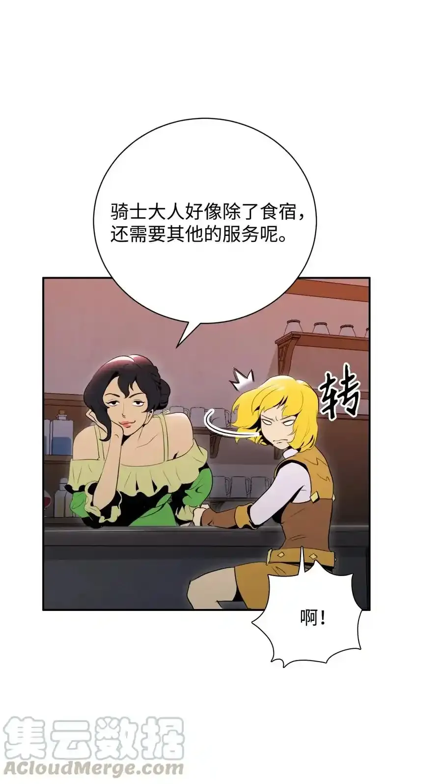 24 格拉斯米尔之火 第5页
