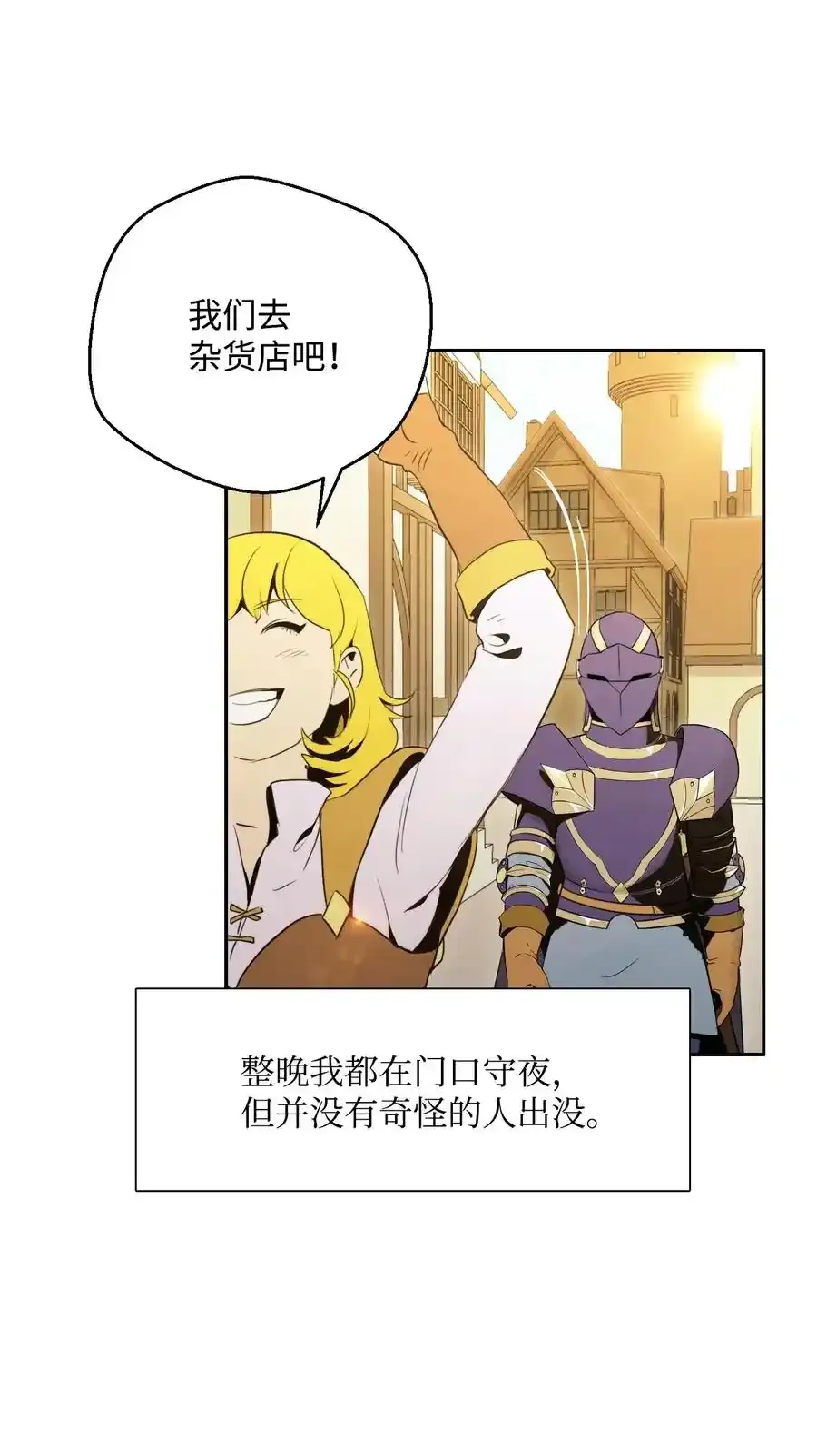 24 格拉斯米尔之火 第11页