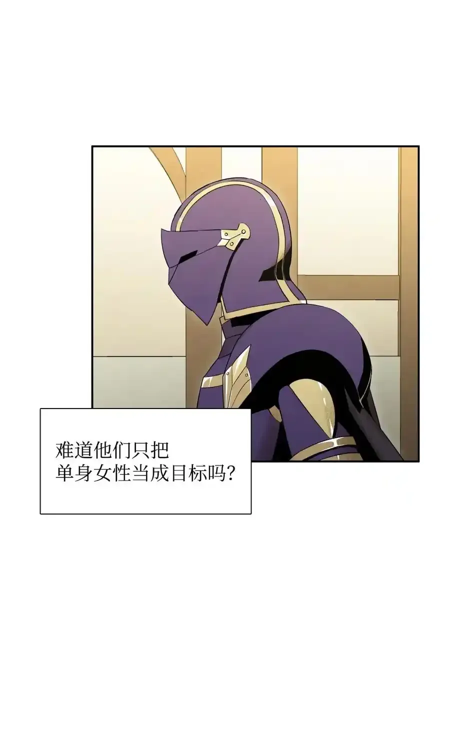 24 格拉斯米尔之火 第12页