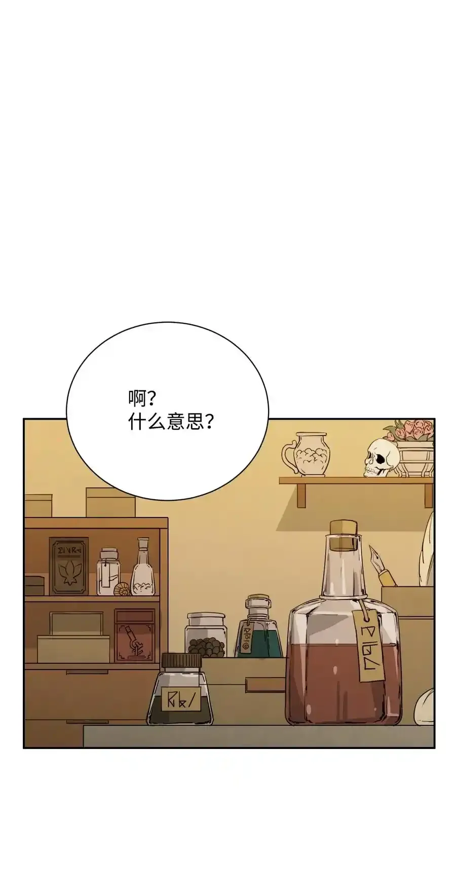 24 格拉斯米尔之火 第15页