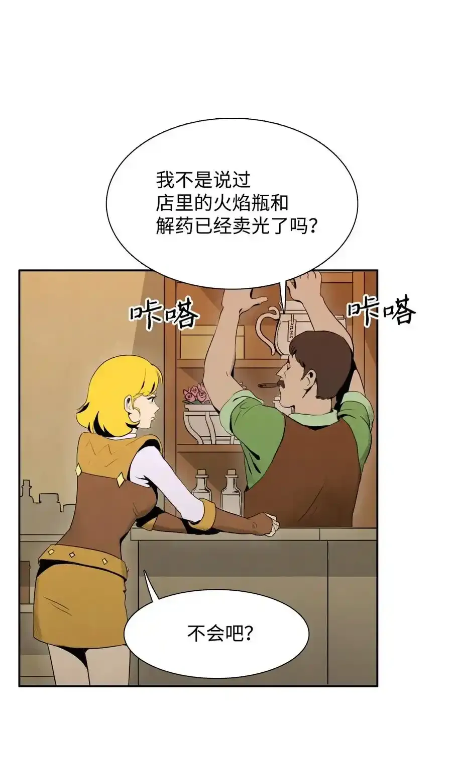 24 格拉斯米尔之火 第16页