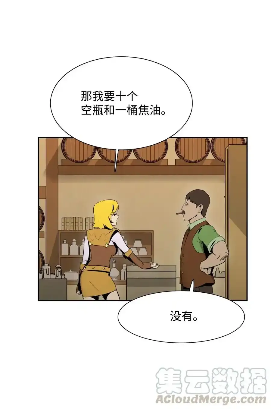 24 格拉斯米尔之火 第17页