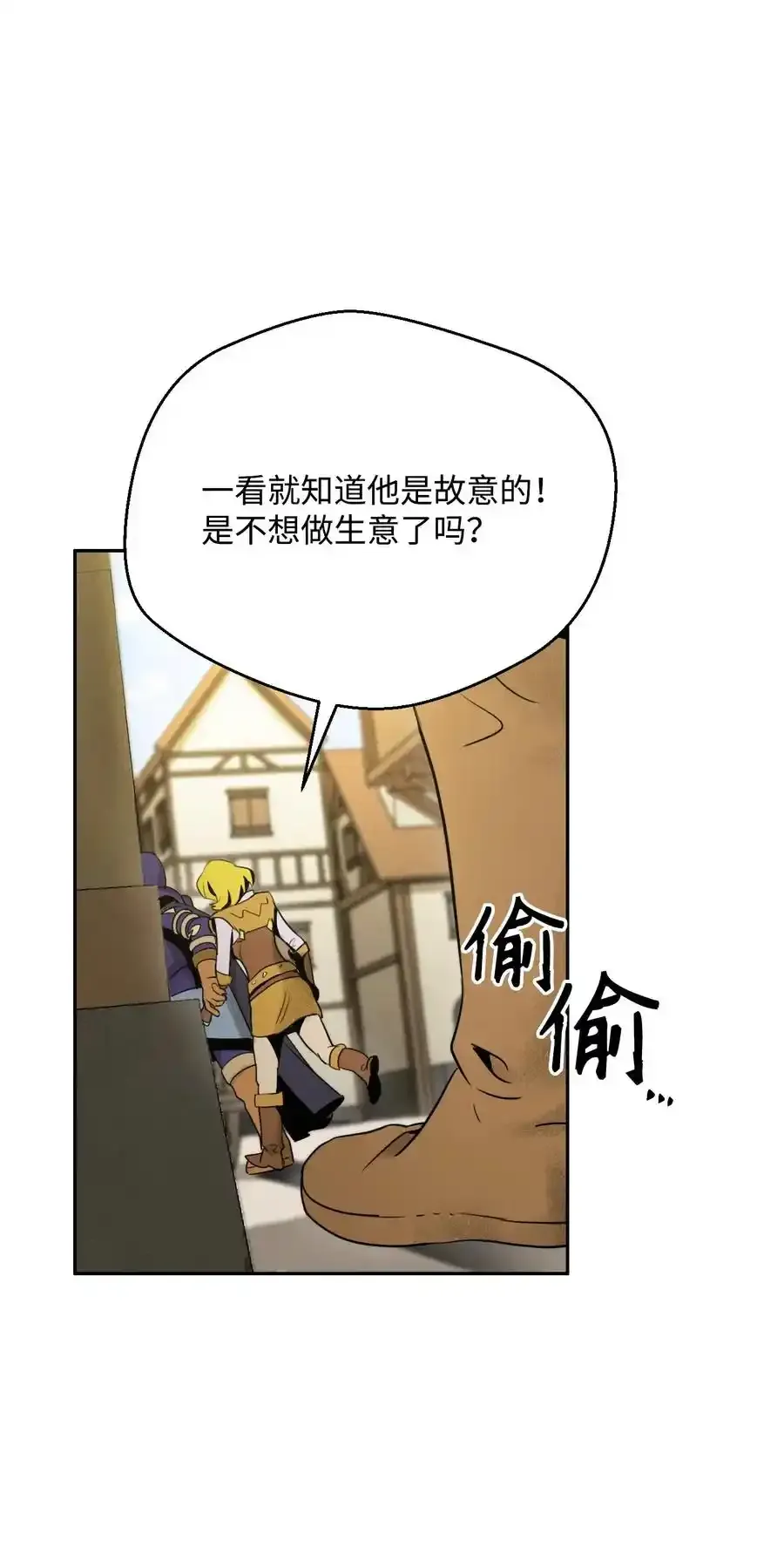 24 格拉斯米尔之火 第24页