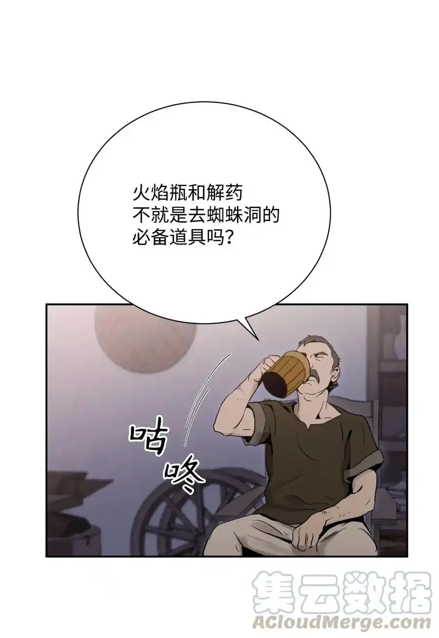 24 格拉斯米尔之火 第37页