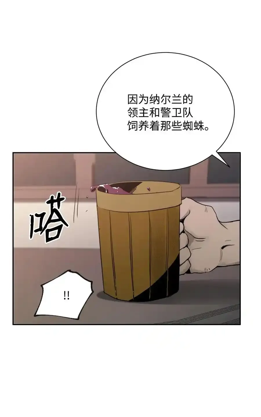 24 格拉斯米尔之火 第39页