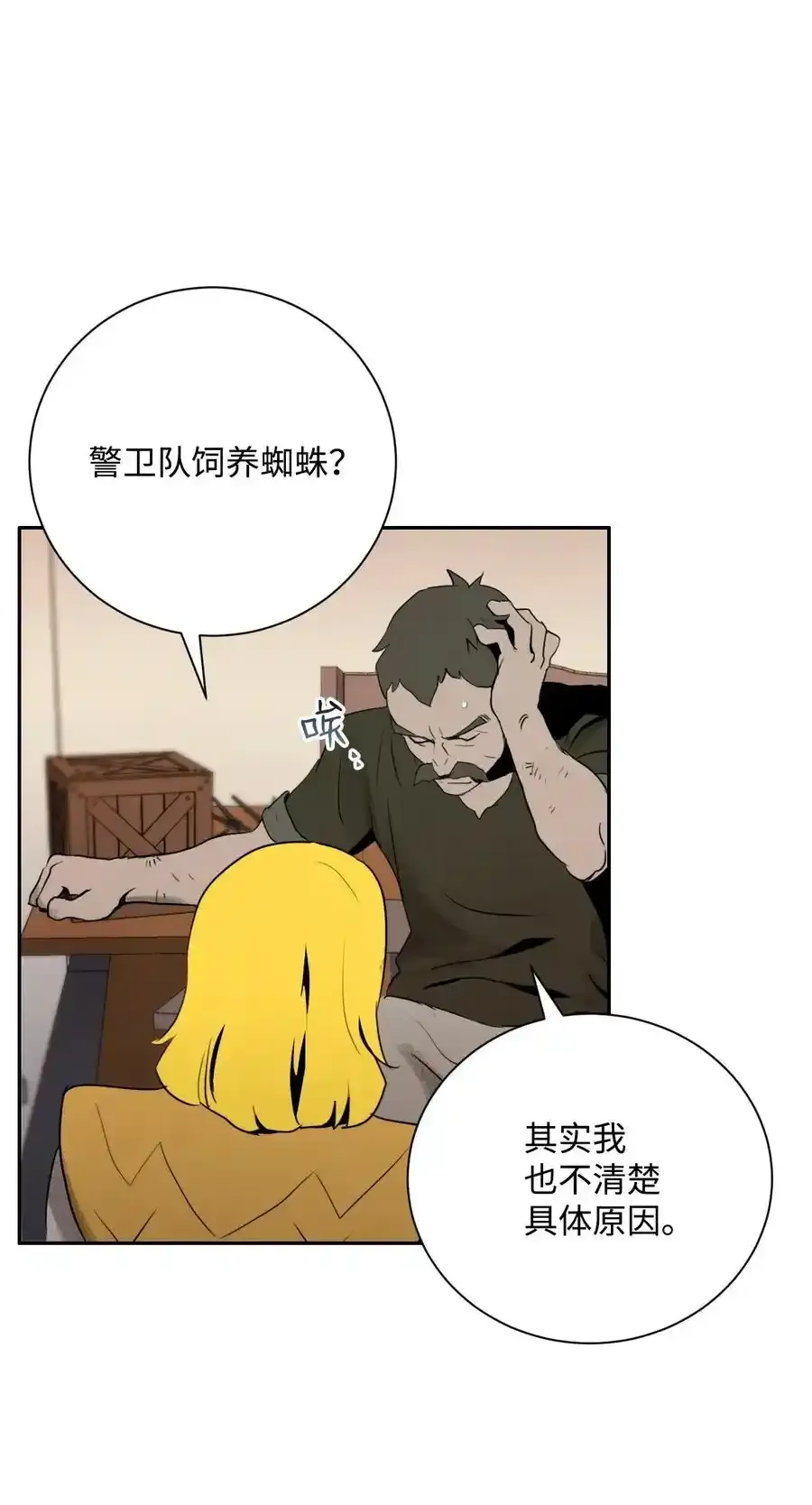 24 格拉斯米尔之火 第40页