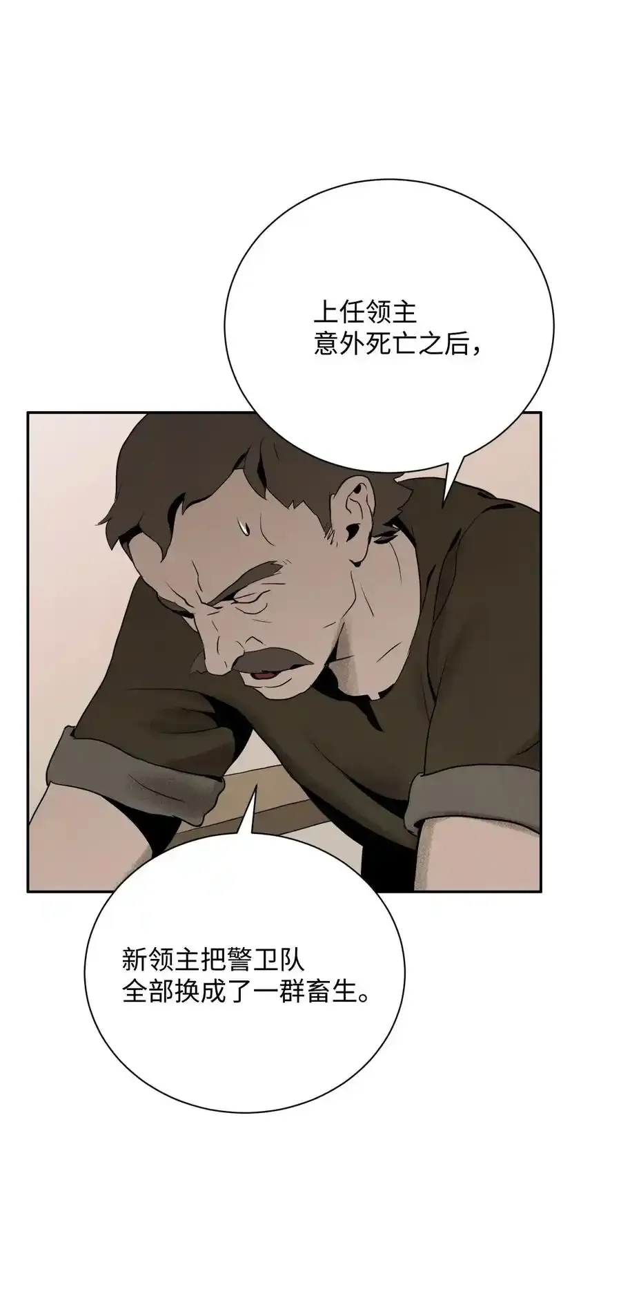 24 格拉斯米尔之火 第42页