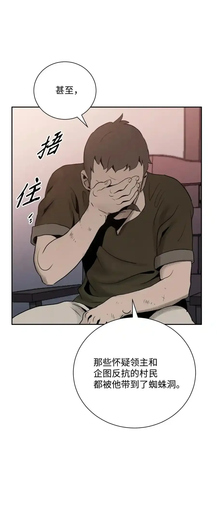 24 格拉斯米尔之火 第44页