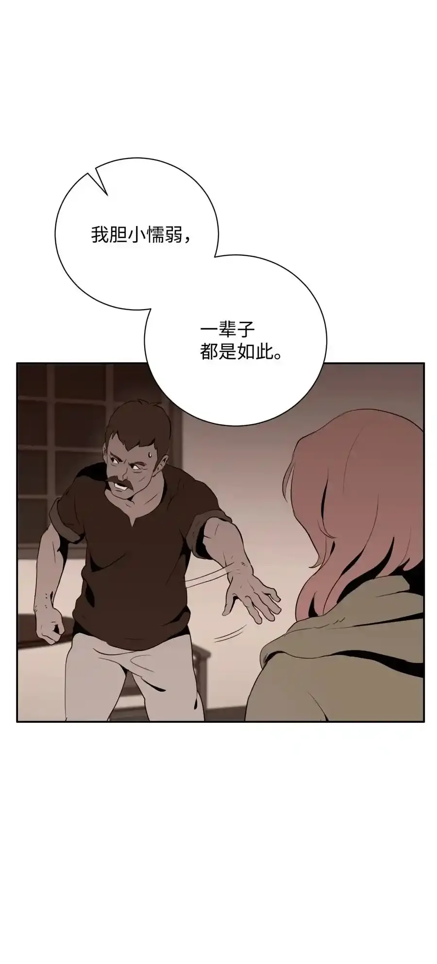 24 格拉斯米尔之火 第55页