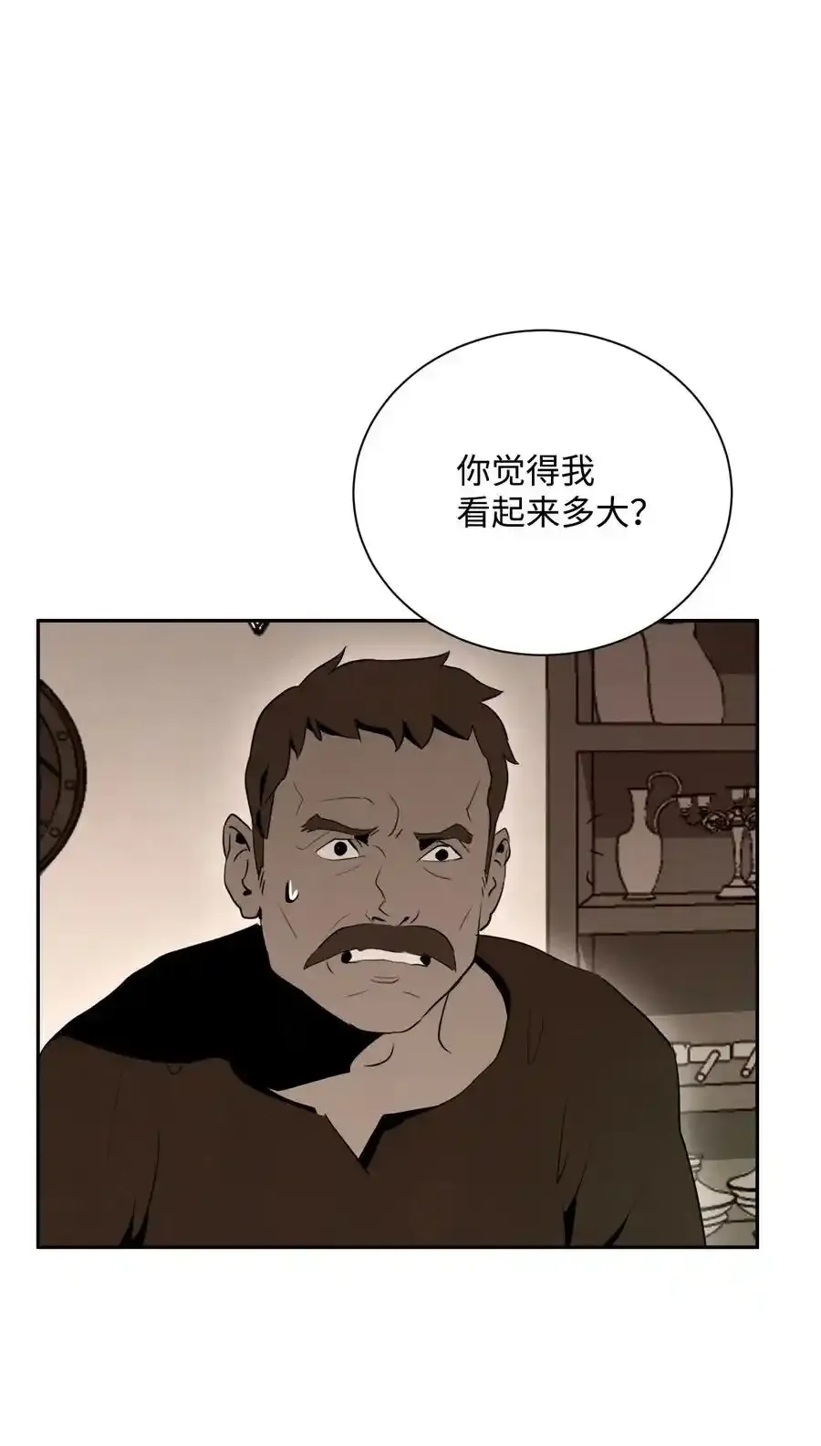 24 格拉斯米尔之火 第56页