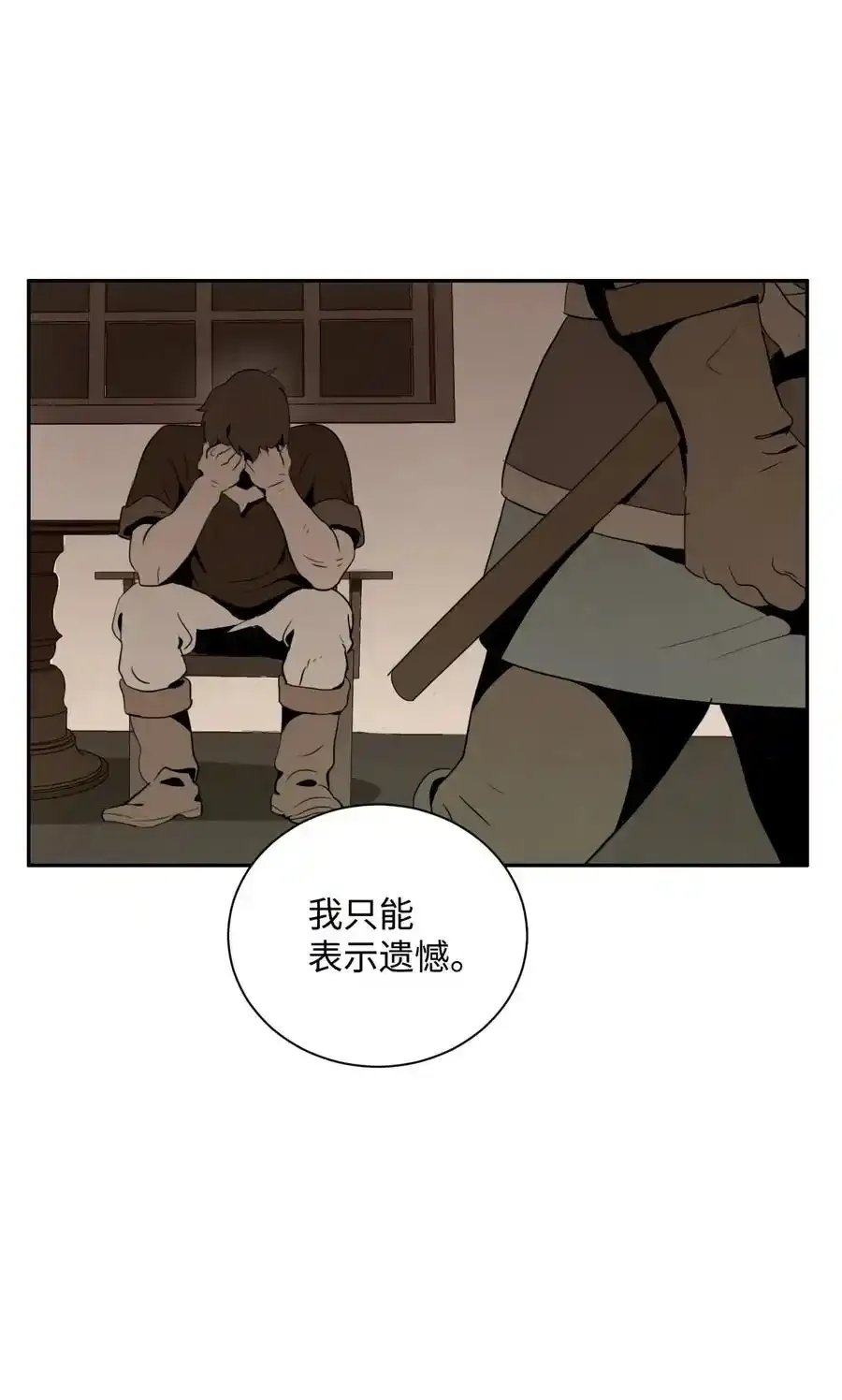 24 格拉斯米尔之火 第58页